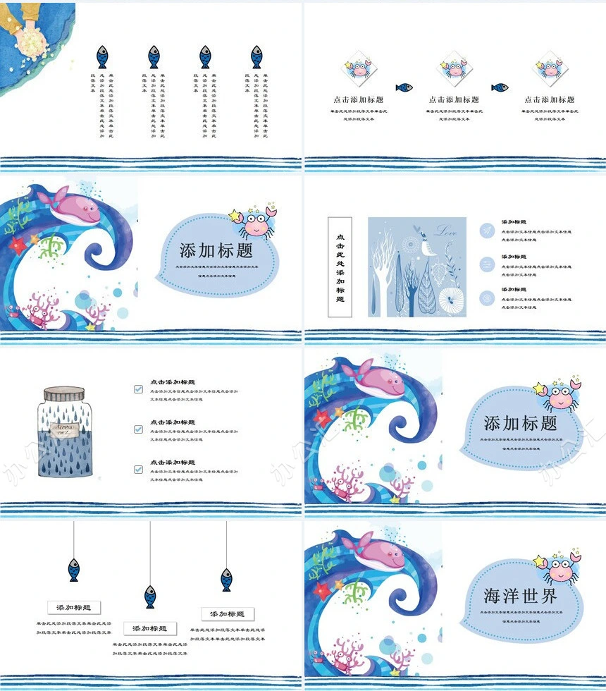 海洋世界教育培训课件PPT模板