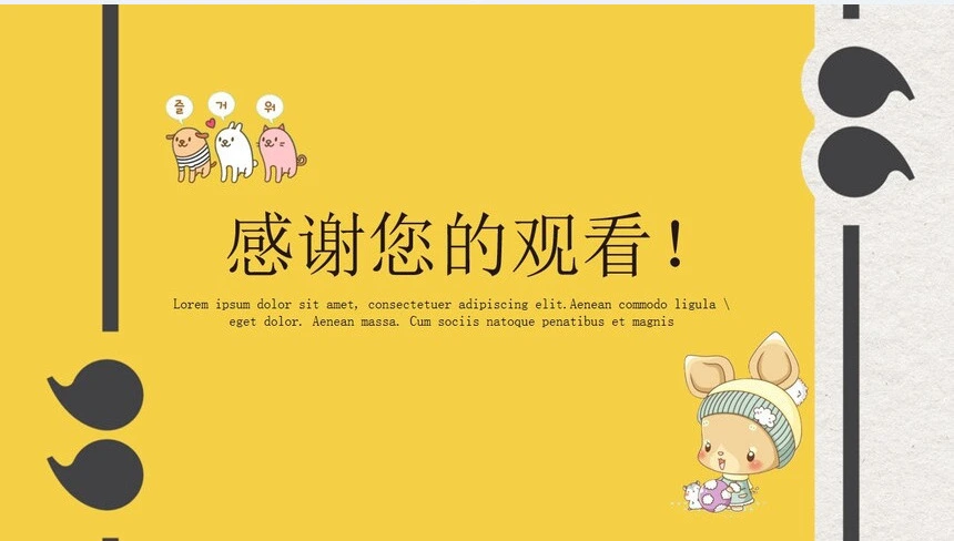 黄色卡通教学设计课件PPT模板