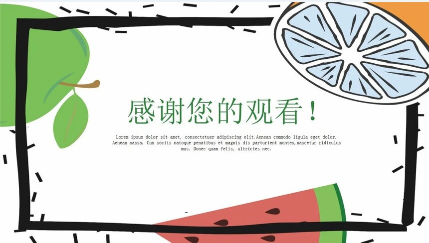 童趣多媒体公开课课件PPT模板