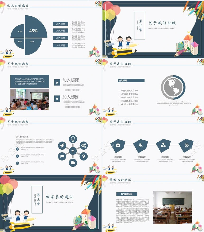 卡通幼儿园家长会PPT模板教育机构通用