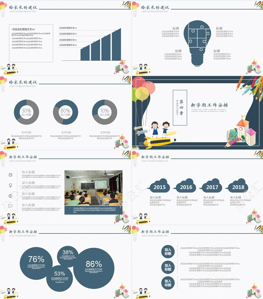 卡通幼儿园家长会PPT模板教育机构通用