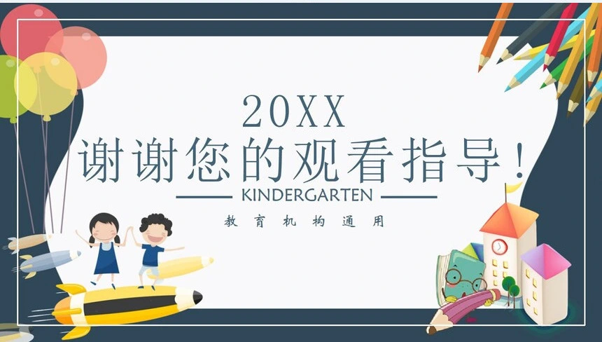 卡通幼儿园家长会PPT模板教育机构通用
