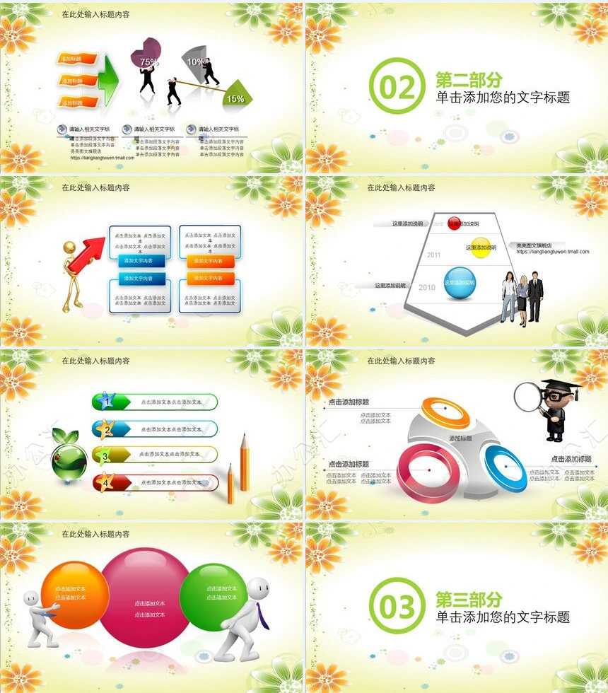 某某幼儿园家长会PPT模板卡通儿童可爱PPT模板