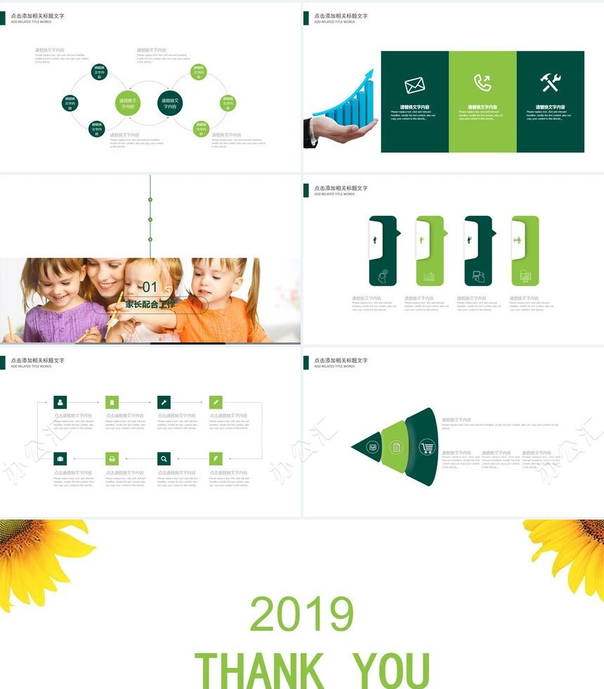 向日葵家长会PPT模板适用于教学课件述职报告PPT模板