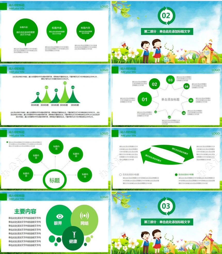 绿色学校教育家长会PPT模板教学课件PPT模板