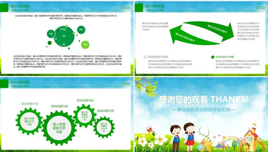 绿色学校教育家长会PPT模板教学课件PPT模板