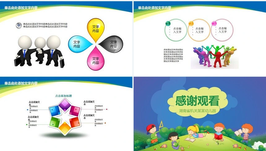 卡通家长会PPT模板教学课件PPT模板