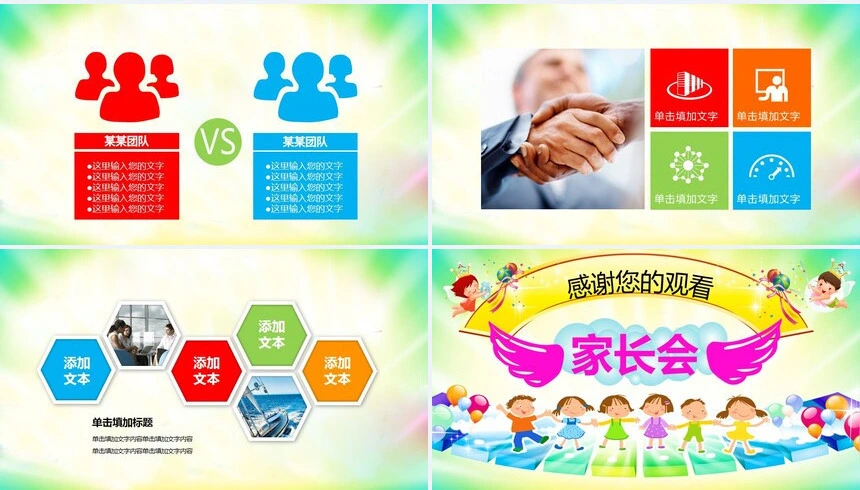 卡通家长会PPT模板教学课件PPT模板