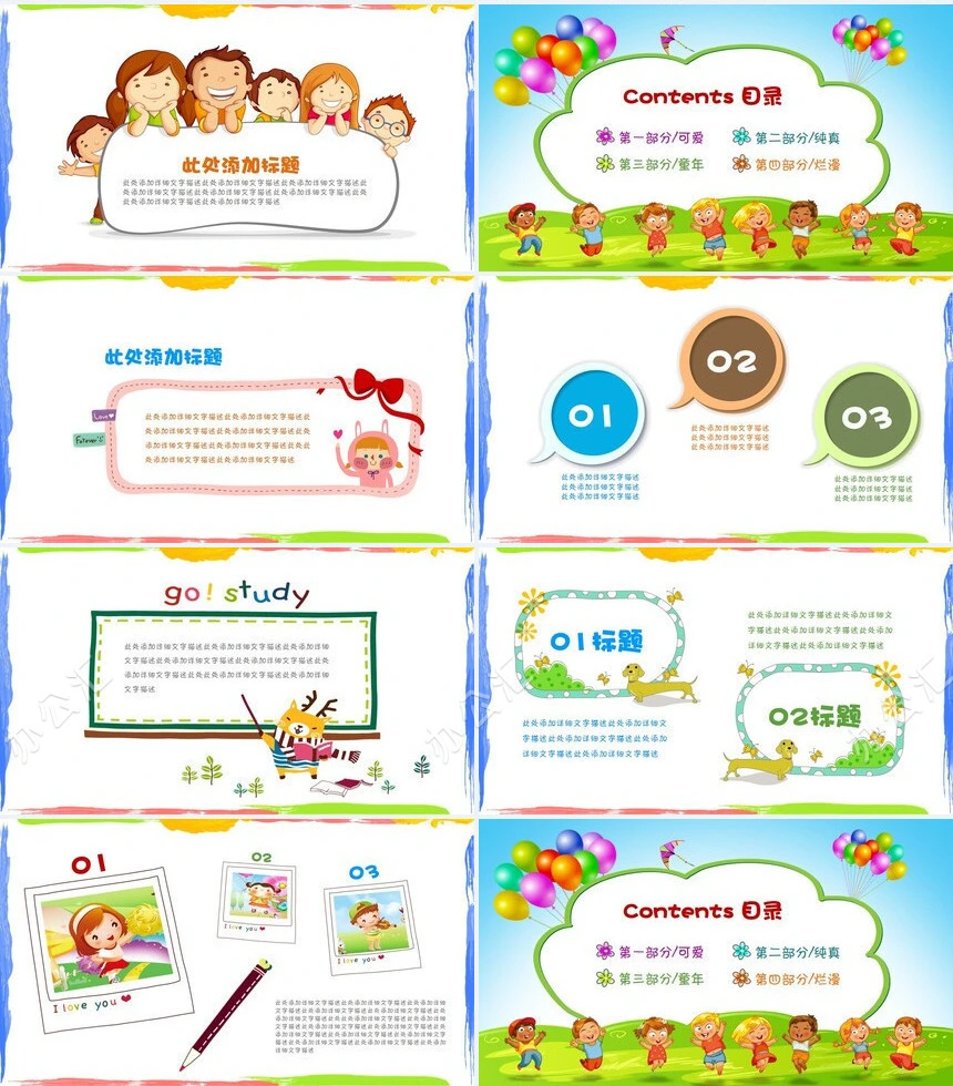 卡通家长会PPT模板