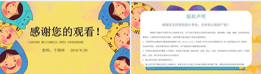 卡通家长会PPT模板卡通多媒体课件PPT模板
