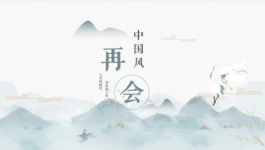 水墨高山中国风清雅PPT模板