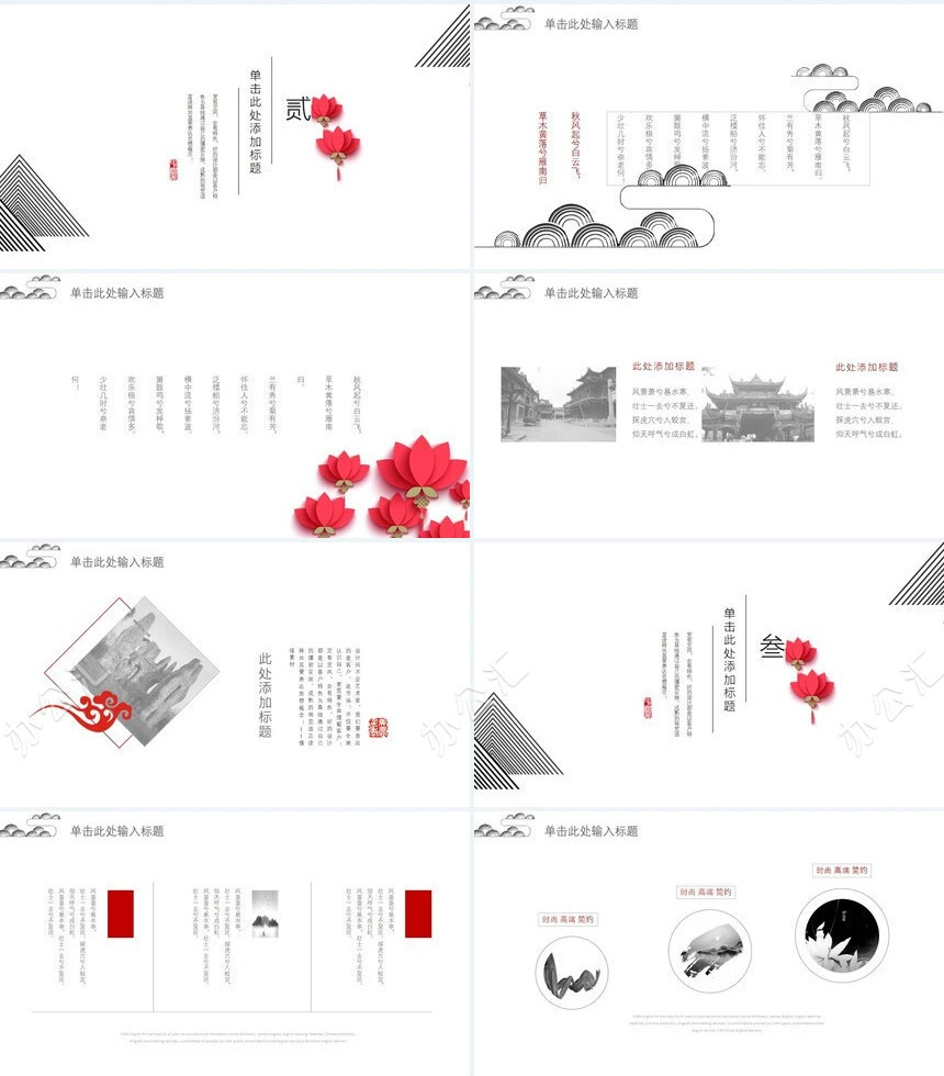 时尚中国风PPT模板新中国风PPT模板