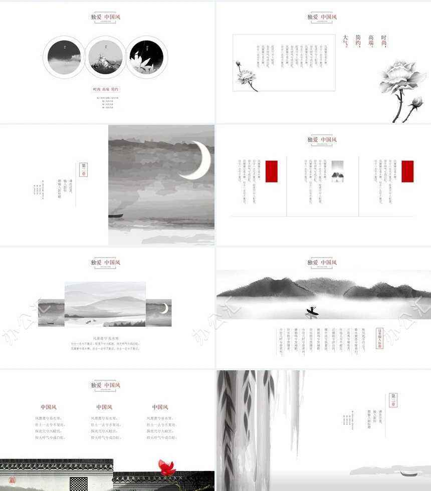 中国风水墨禅意复古PPT模板