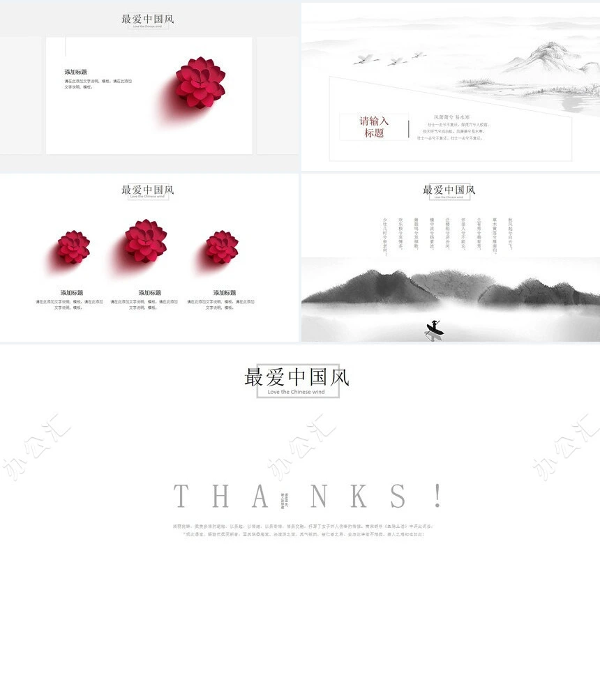 扇子中国风PPT模板