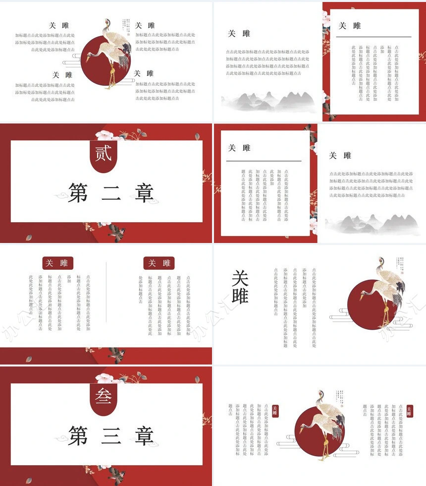 中国红花鸟PPT模板