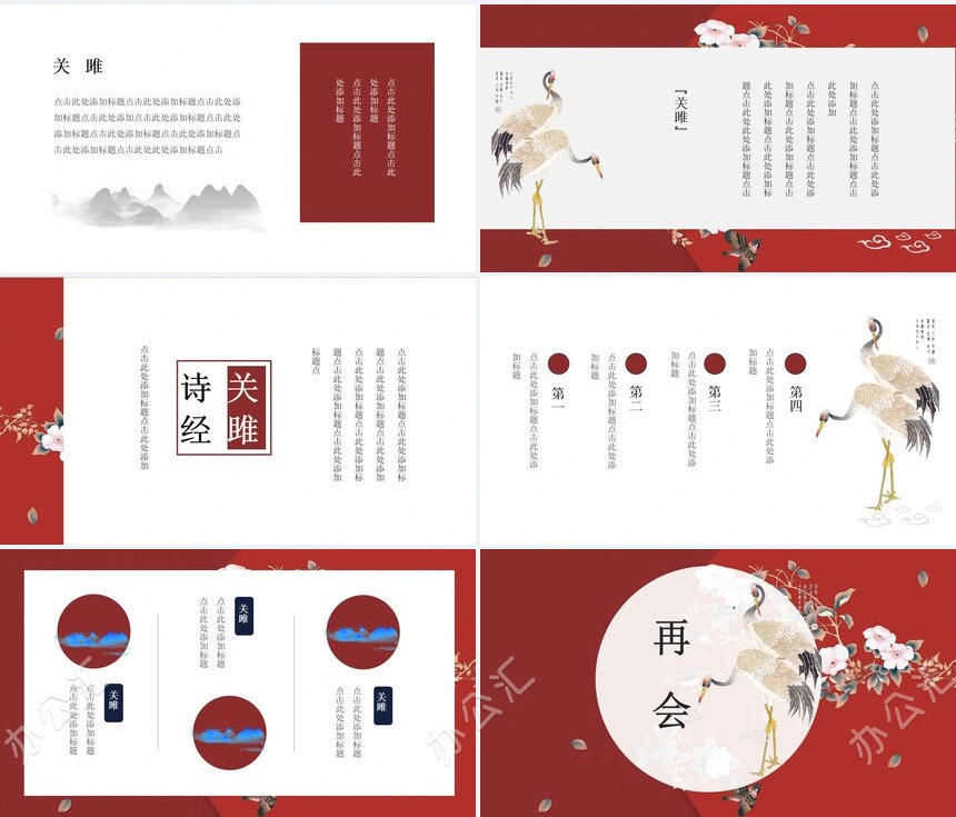 中国红花鸟PPT模板