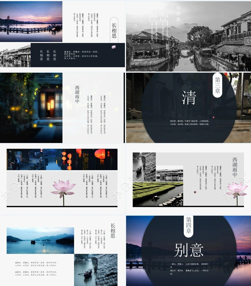 荷花中国风PPT模板