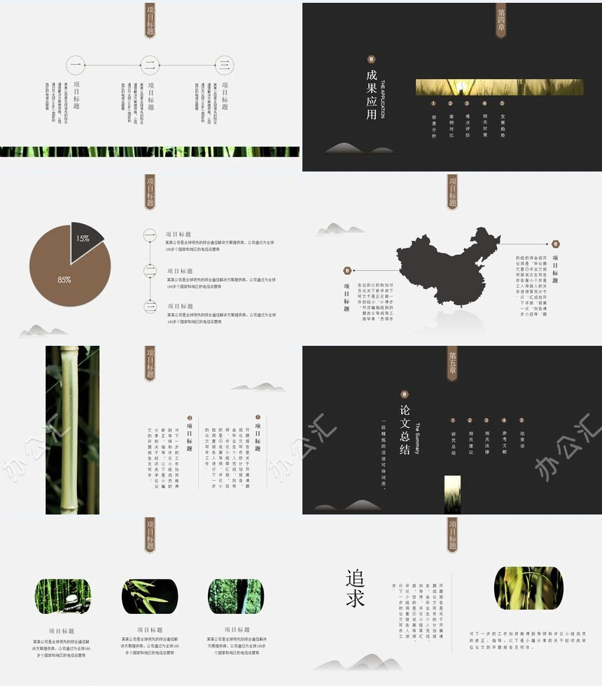 中国风禅意论文答辩PPT模板