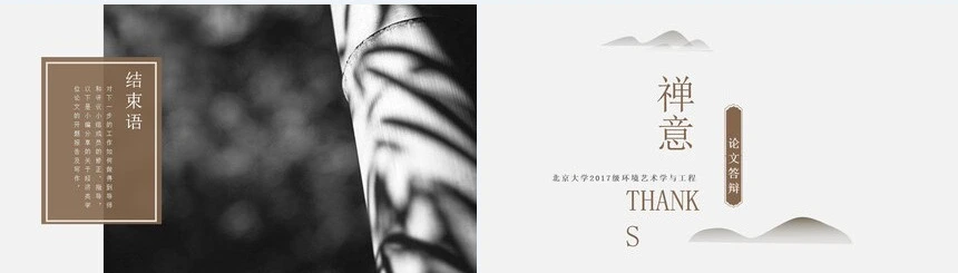 中国风禅意论文答辩PPT模板