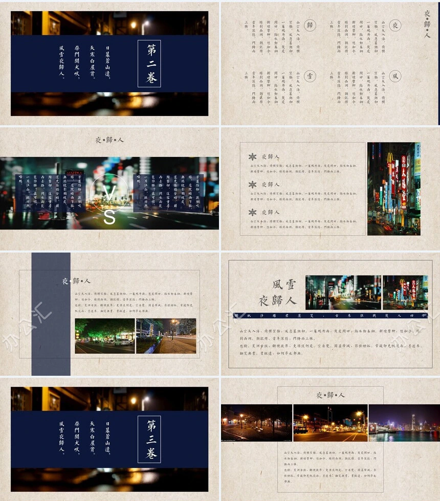 文艺中国风PPT模板