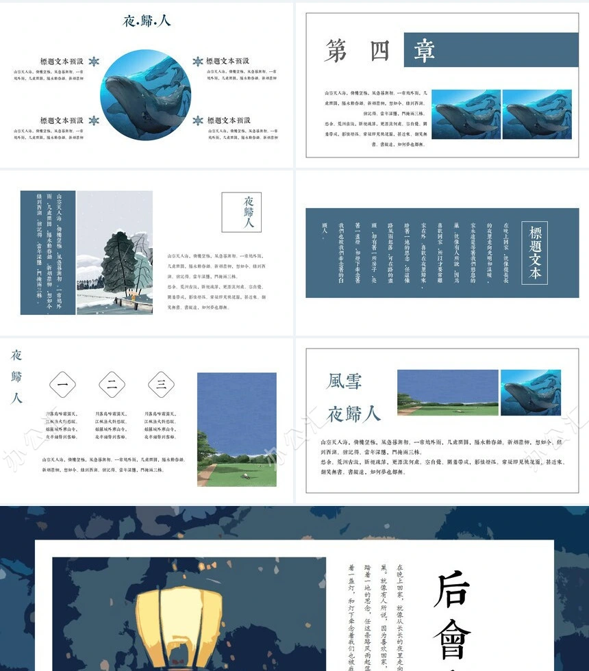 中国风禅意PPT模板