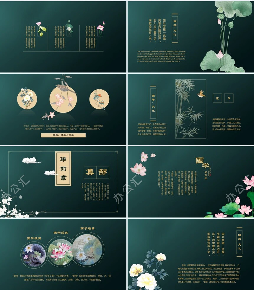 精品国学中国风禅意PPT模板