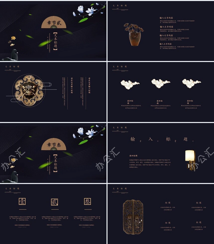 中国风韵商务行业通用PPT模板汇报总结计划策划