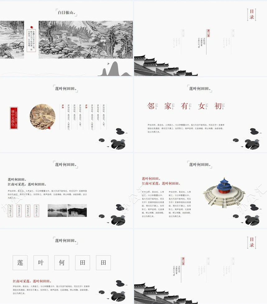 春风十里简约中国风PPT模板个人简介工作总结PPT模板