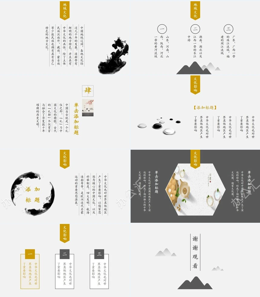 中国风中国文化展示PPT模板个人简介工作总结PPT模板