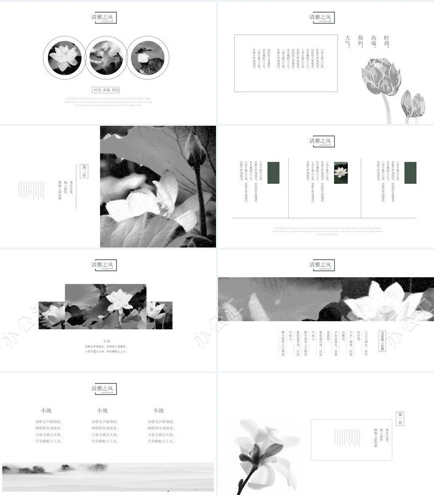 清雅之风中国古风PPT模板