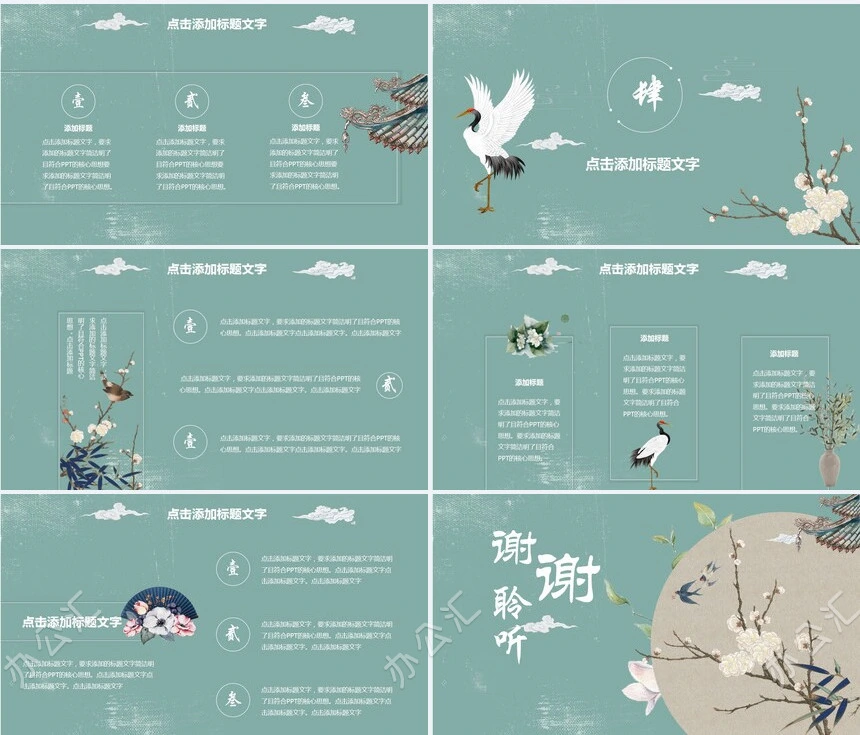 典雅中国风PPT模板个人简介工作总结PPT模板