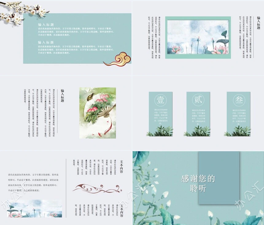 清新花卉中国风模板通用