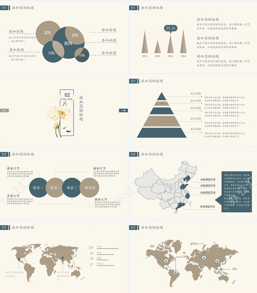 素雅中国风PPT模板个人年终总结PPT模板