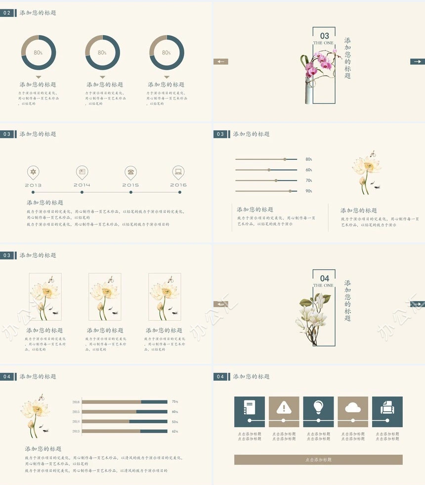 素雅中国风PPT模板个人年终总结PPT模板