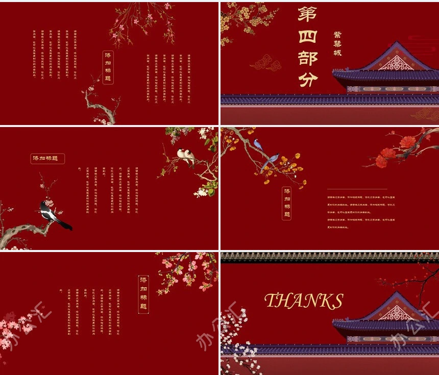 北京故宫中国风PPT模板汇报总结计划策划PPT模板