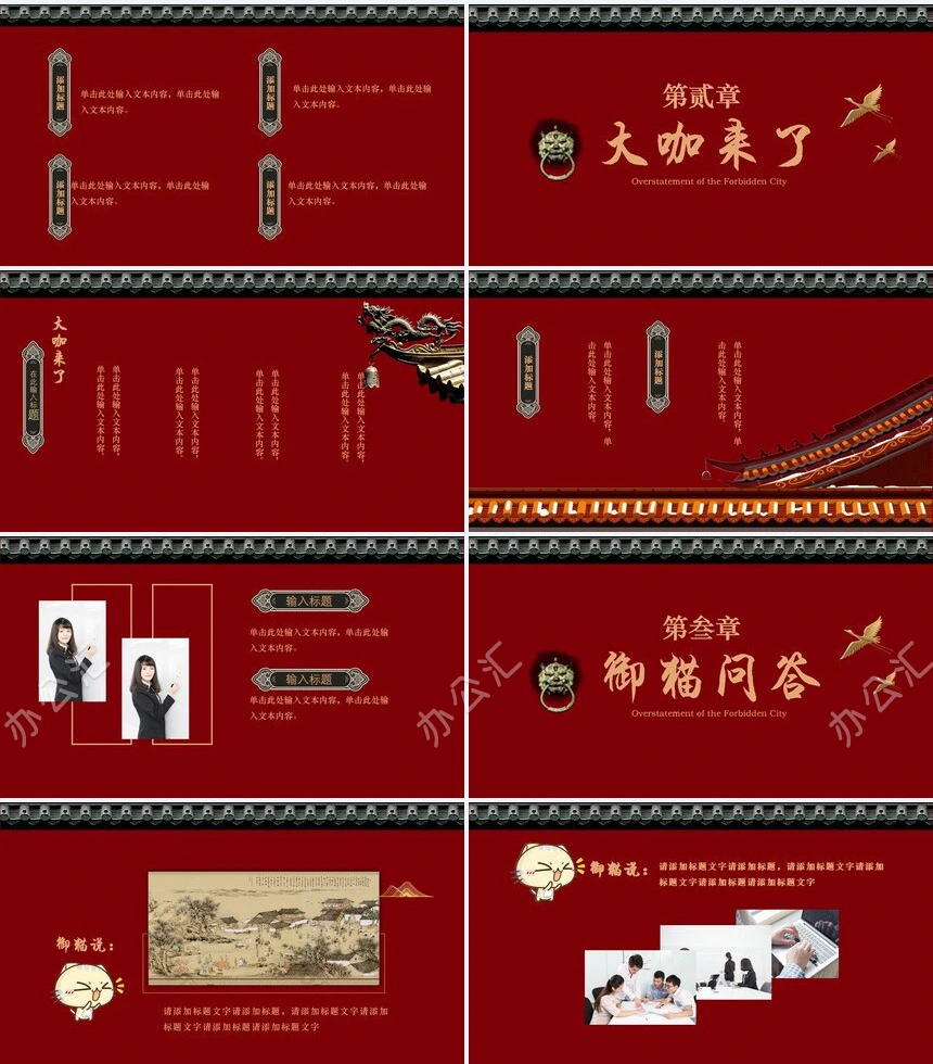 故宫文化经典传承PPT模板