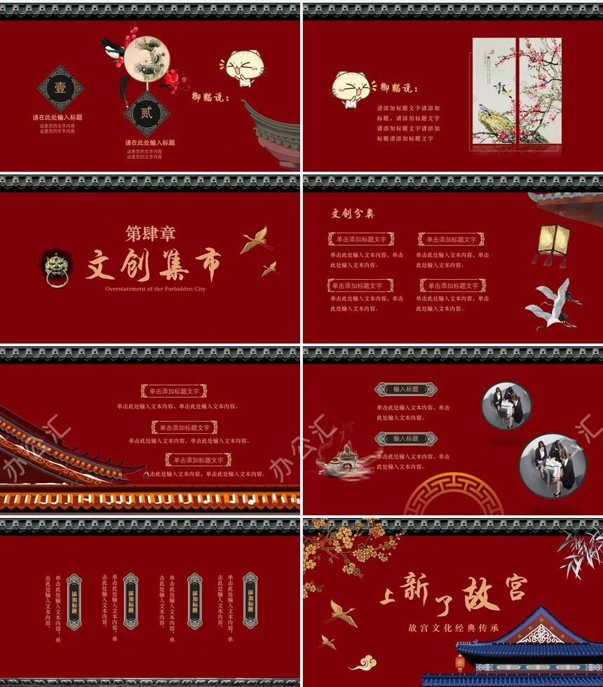 故宫文化经典传承PPT模板
