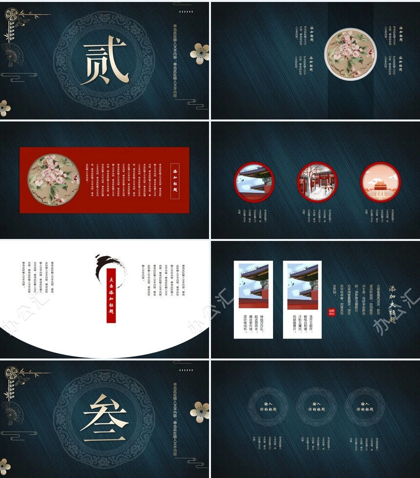 素雅中国风PPT模板