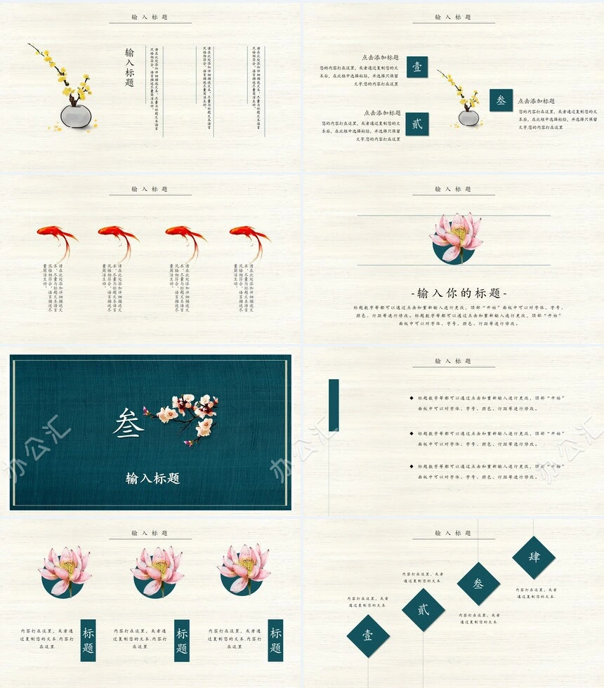 素雅中国风简约通用PPT模板