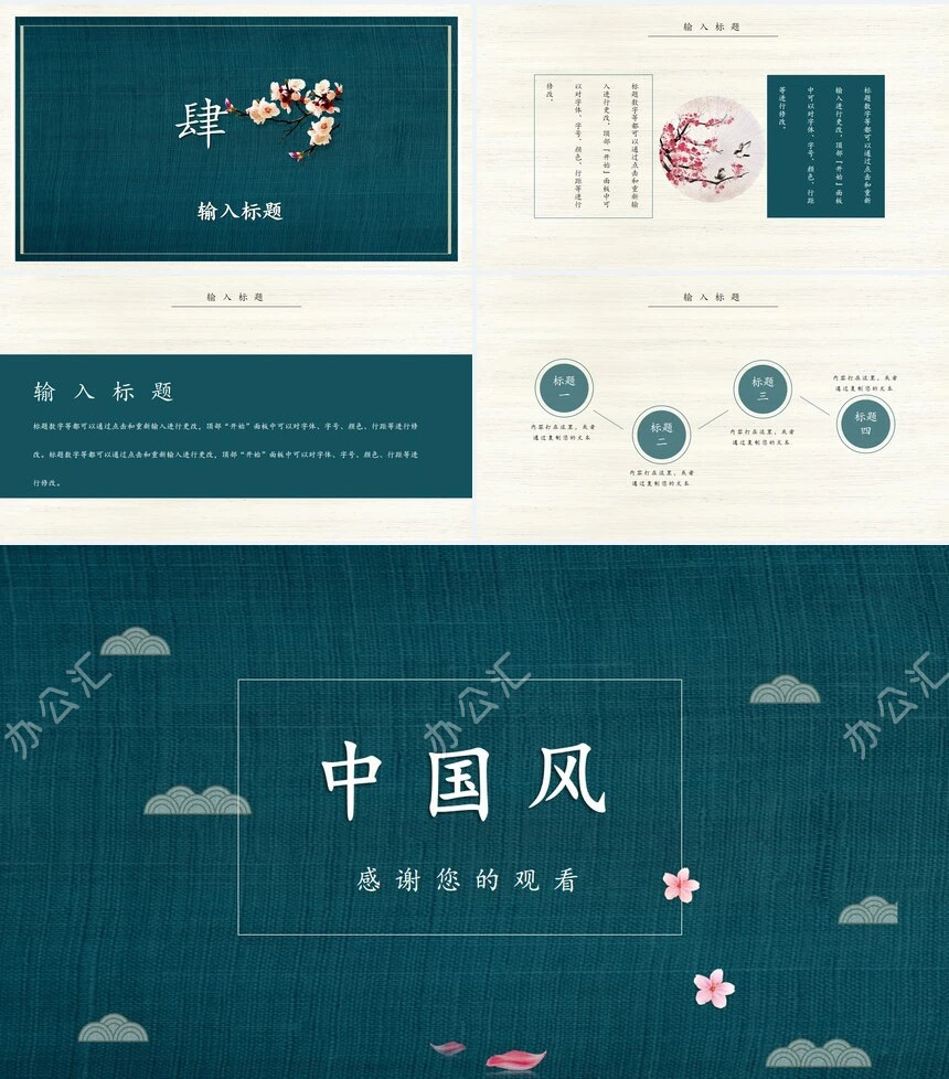 素雅中国风简约通用PPT模板