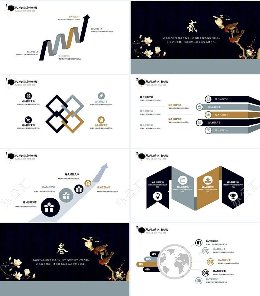 中国风意境简约商务通用PPT模板