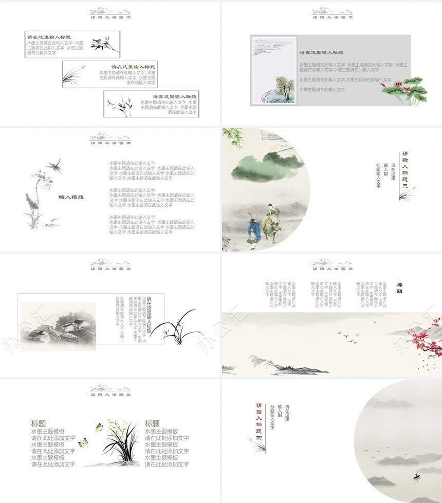 水墨主题PPT模板商务通用模板
