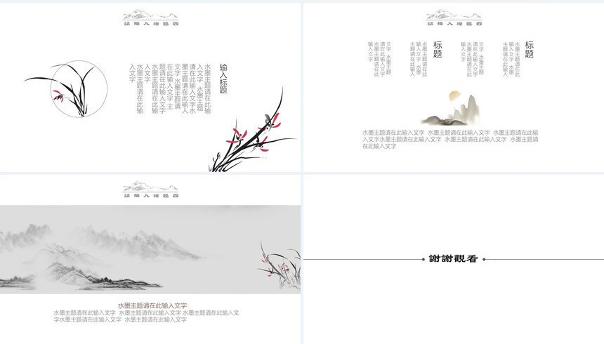 水墨主题PPT模板商务通用模板