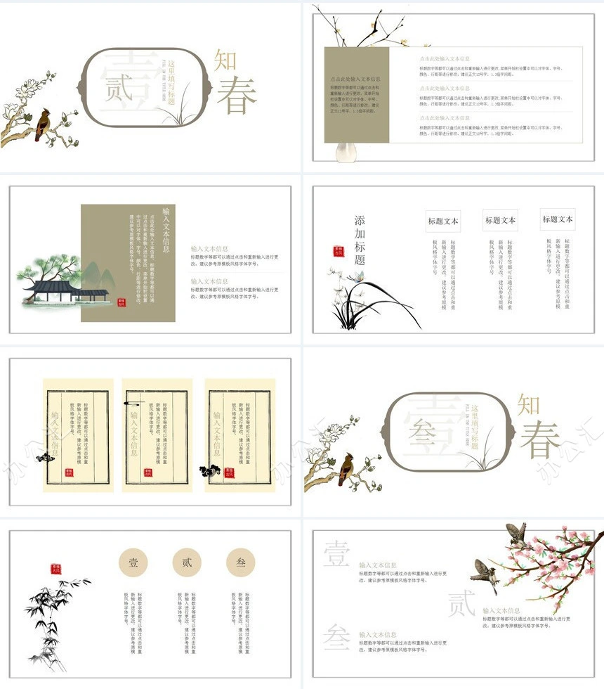 清新和风工作总结商务通用PPT模板