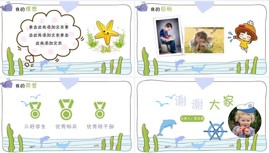 自我介绍PPT模板