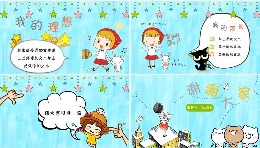 童趣可爱自我介绍竞选PPT模板