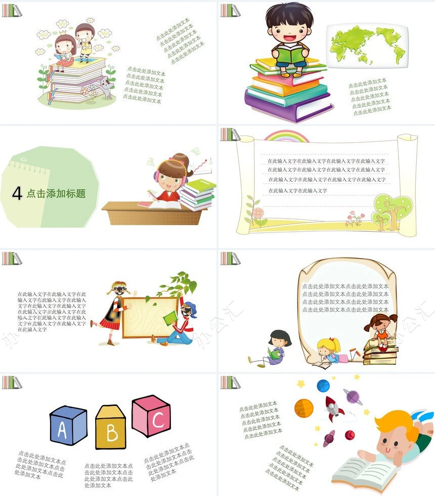 小学生自我介绍PPT模板