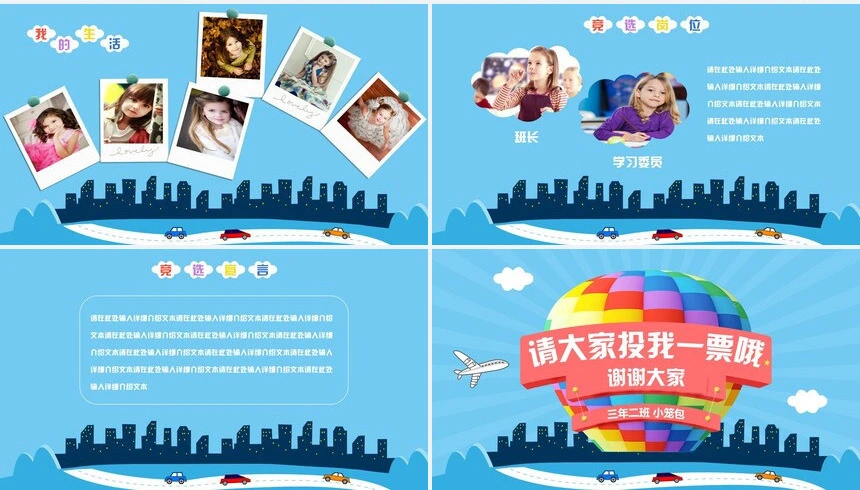 班干部竞选自我介绍PPT模板小学生自我介绍PPT模板