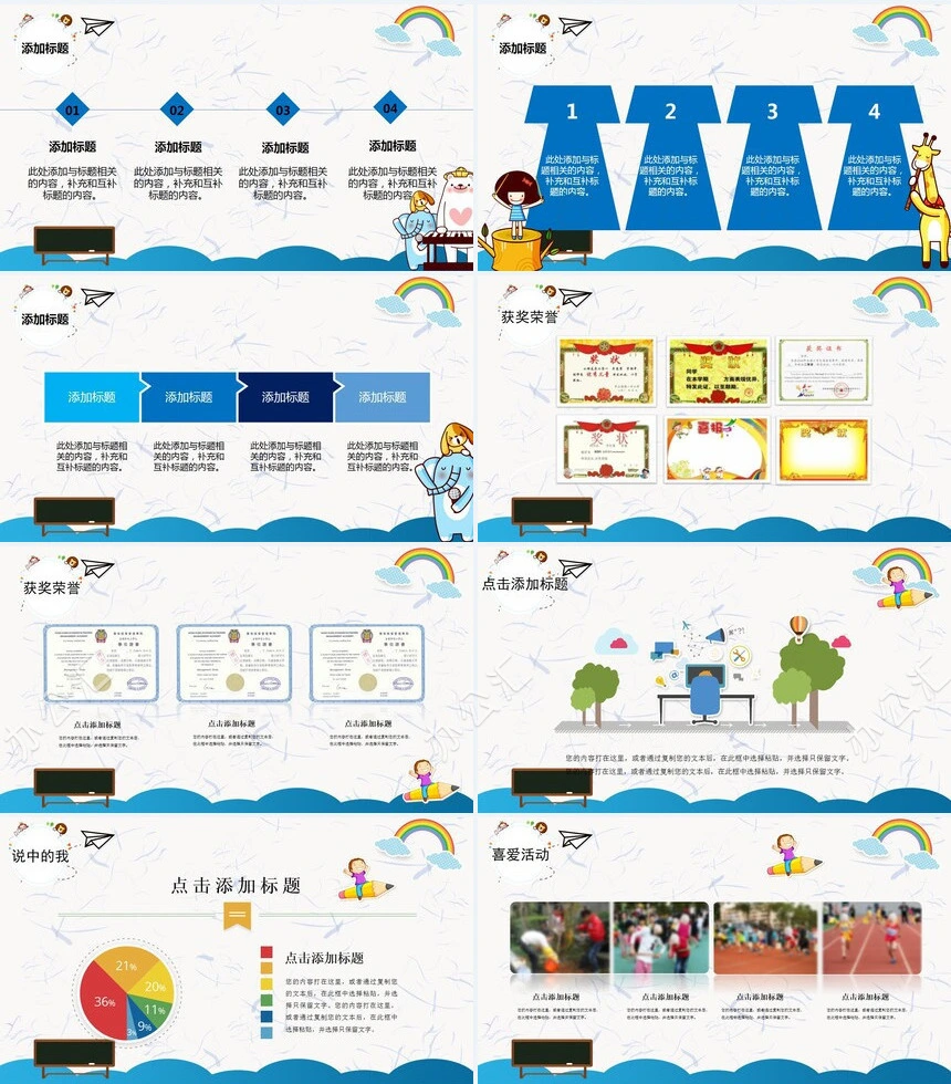 自我介绍竞选通用PPT模板