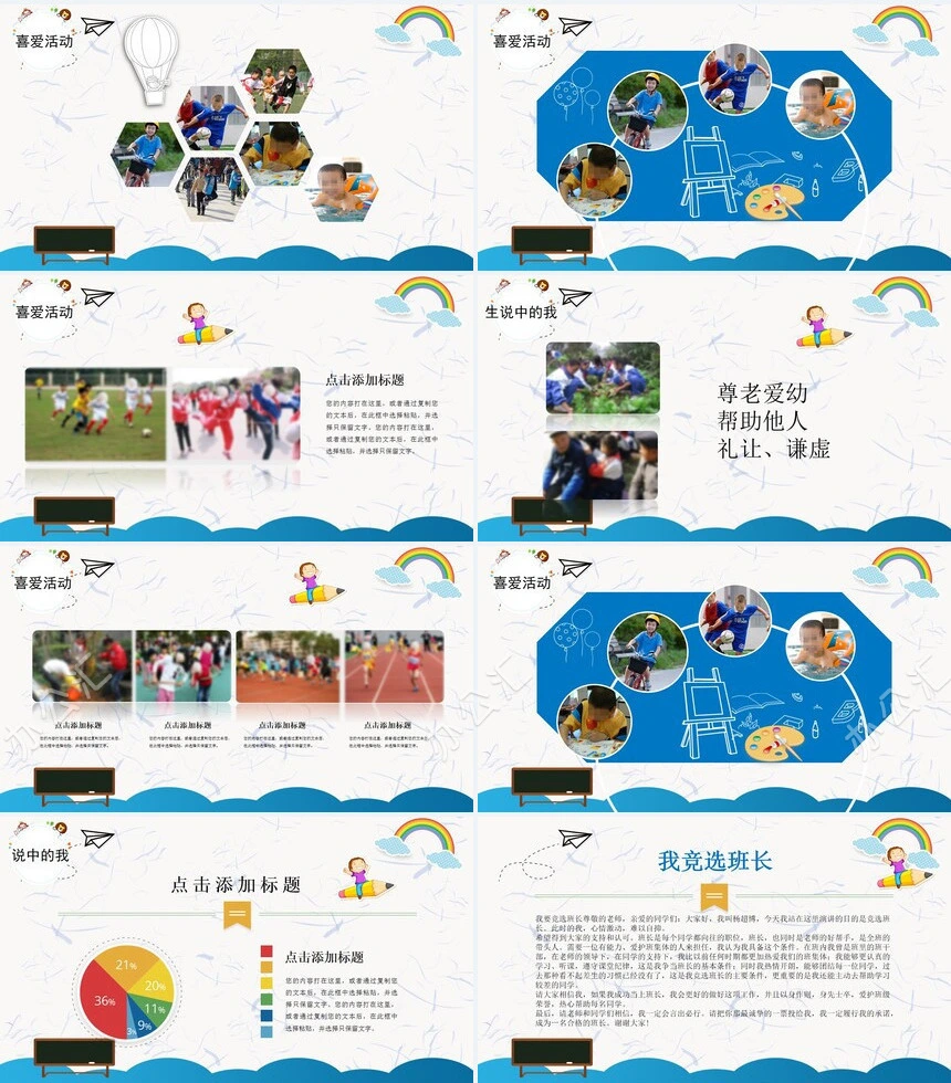 自我介绍竞选通用PPT模板